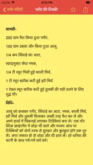 veg recipe in hindi iphone images 1