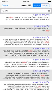 esh shulhan aruch iphone images 4