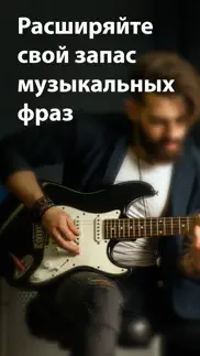 learn and play – guitar licks айфон картинки 1