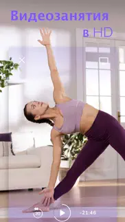 yoga: йога для начинающих айфон картинки 4