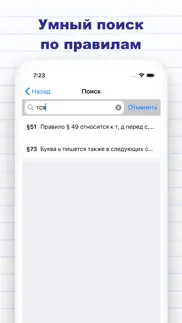 Правила русского языка pro айфон картинки 3