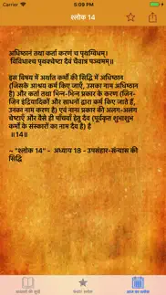 shrimad bhagavad gita in hindi iphone images 3