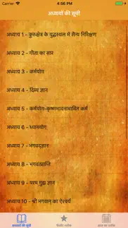 shrimad bhagavad gita in hindi iphone images 2