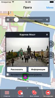 Прага Промо аудио-путеводитель айфон картинки 2