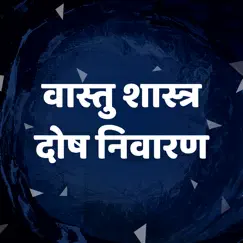 vastu shastra tips in hindi : vastu dosh nivarak logo, reviews