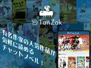 tanzak（タンザク）-ベストセラー小説アプリ айпад изображения 1