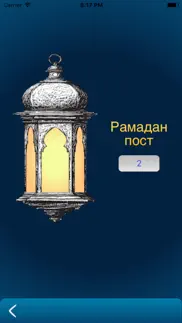 imuslim: Намазa Трекер,рамадан айфон картинки 3