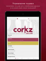 corkz: Винные обзоры и подвал айпад изображения 3