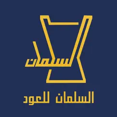 السلمان للعود logo, reviews