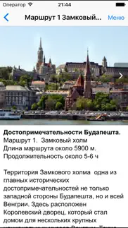 Будапешт аудио- путеводитель айфон картинки 4