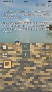 bridges - китайский язык айфон картинки 1