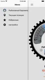 Рыболовный барометр айфон картинки 3