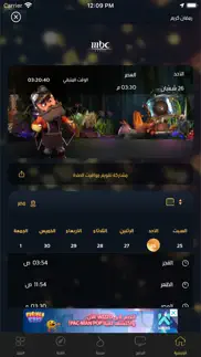 mbc ramadan iphone images 1