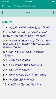geez amharic dictionary iphone bildschirmfoto 3
