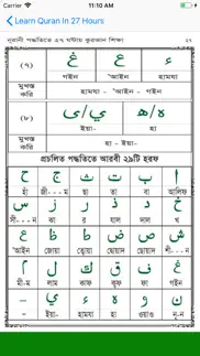 learn bangla quran in 27 hours iphone images 4
