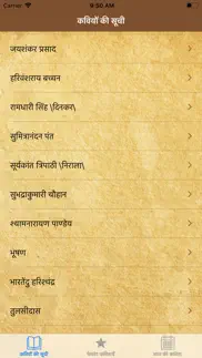 hindi kavita - kavya sangrah iphone images 3