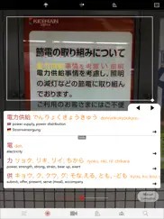yomiwa - japanese dictionary ipad images 2