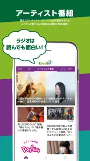 tokyo fm+ エフエムラジオ初の読めるニュースアプリ iphone images 2