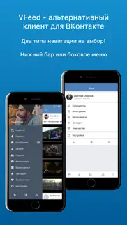 vfeed - для ВКонтакте (vk) айфон картинки 2