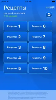 Рецепты для детей-аллергиков айфон картинки 2