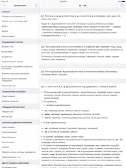 Правила русского языка pro айпад изображения 1