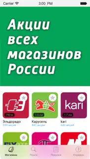 Акции всех магазинов России айфон картинки 1