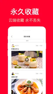 香哈菜谱-专业的家常菜谱大全 无广告版 iphone images 4