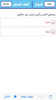 test your aptitude arabic iphone images 3