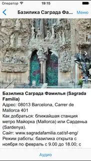 Барселона аудио- путеводитель айфон картинки 2