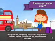 Доктор Машинкова едет в Лондон айпад изображения 1