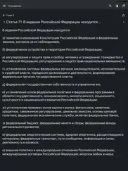 Конституция РФ (от 14.10.2022) ipad images 4