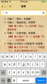 康熙字典（文字版） iphone images 2