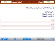 psychometric test arabic ipad images 2