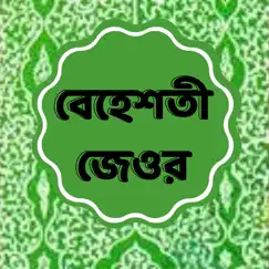 beheshti jeor bangla 2021 logo, reviews