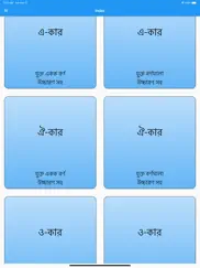 bangla bornomala with sound ipad images 4