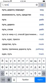 english-russian dictionary iPhone Captures Décran 3
