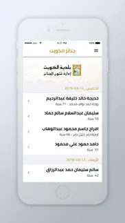 جنائز الكويت iphone images 2