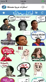 استكرات عربية مضحكة iphone images 1