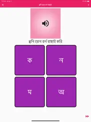 bangla learner audiovisual app ipad images 4