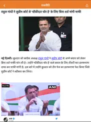 hindi news - hindi samachar айпад изображения 4
