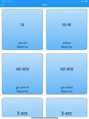 bangla bornomala with sound ipad images 2