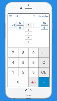 Калькулятор дробей 4-в-1 айфон картинки 2