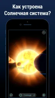solar walk lite: Планетарий 3d айфон картинки 1