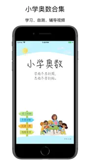 小学数学培优学习通 - let'go 12123 加油 iphone images 1