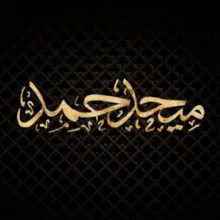 mehad hamad - ميحد حمد logo, reviews