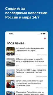 Новости России айфон картинки 1