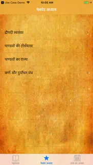 mahabharat - hindi iphone images 3