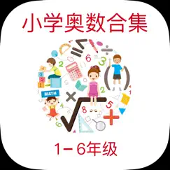 小学数学培优学习通 - let'go 12123 加油 logo, reviews