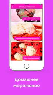 Рецепты мороженого айфон картинки 3