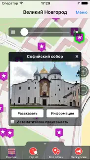В. Новгород аудио-путеводитель айфон картинки 1